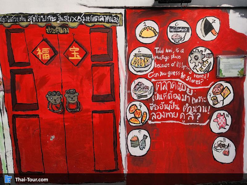 Street Art ตลาดน้อย & เจริญกรุง