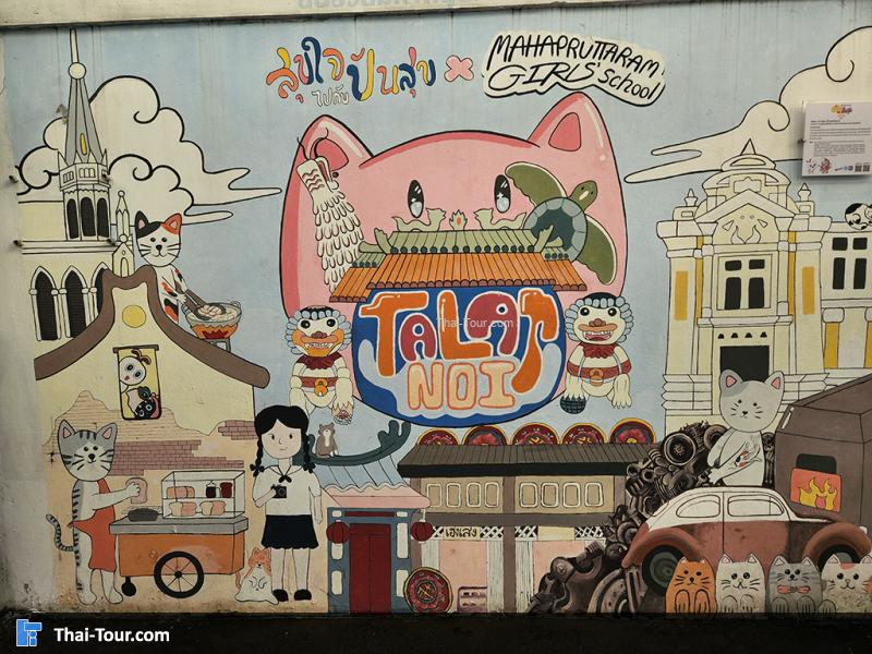 Street Art ตลาดน้อย & เจริญกรุง