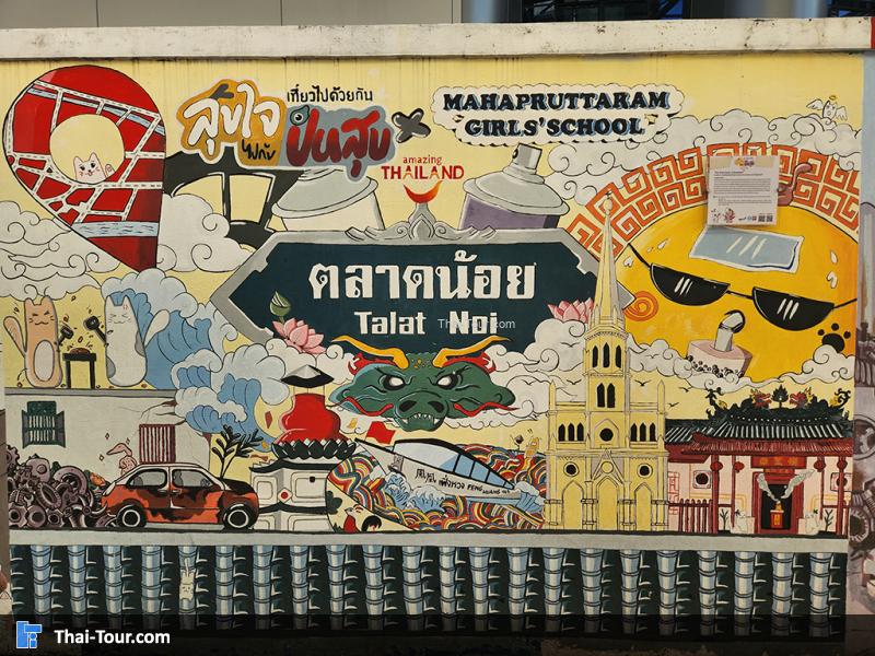 Street Art ตลาดน้อย & เจริญกรุง