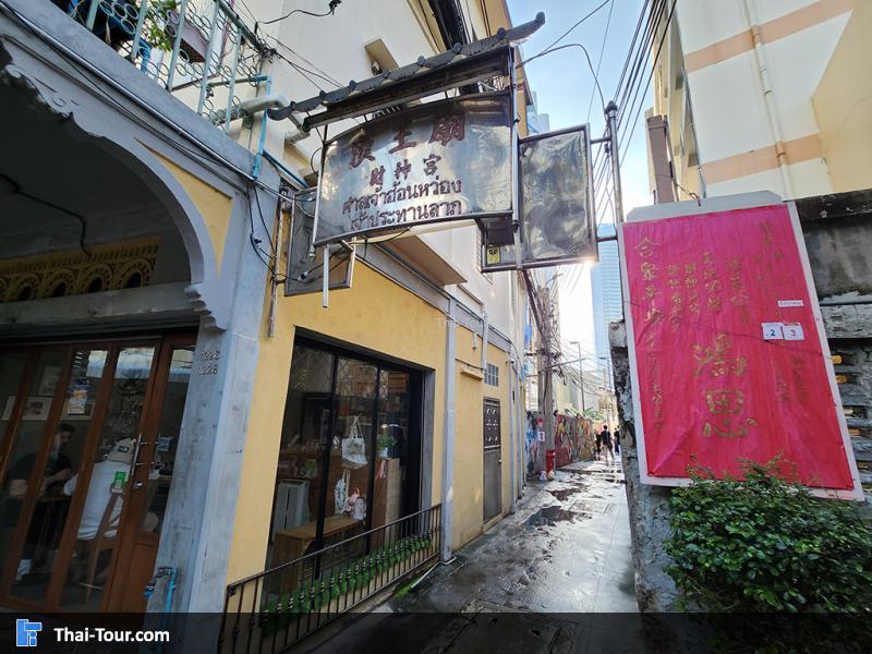 ชุมชนตลาดน้อย