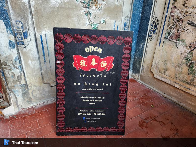 โซวเฮงไถ่