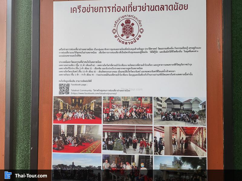 ประวัติ ชุมชนตลาดน้อย