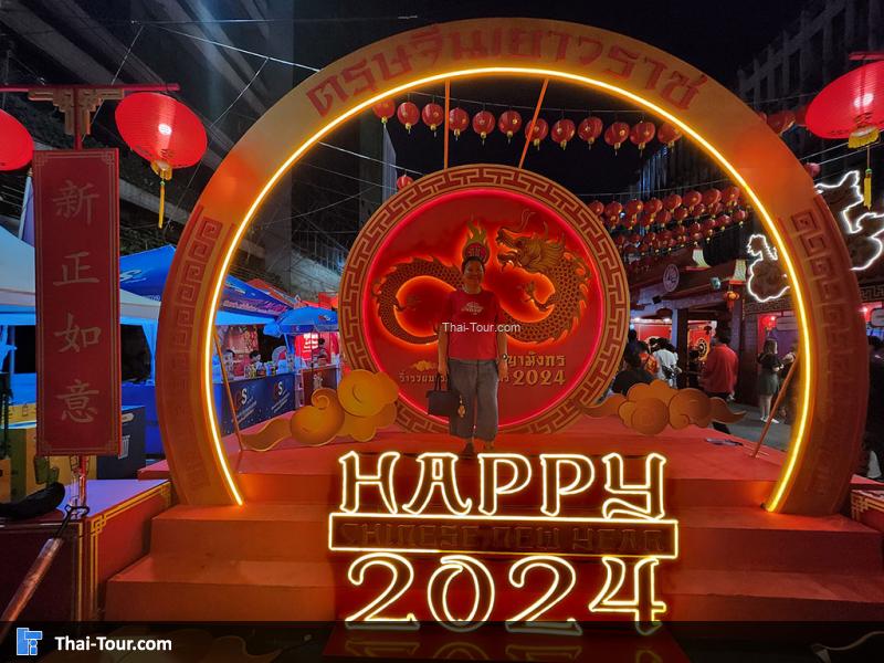 เยาวราช