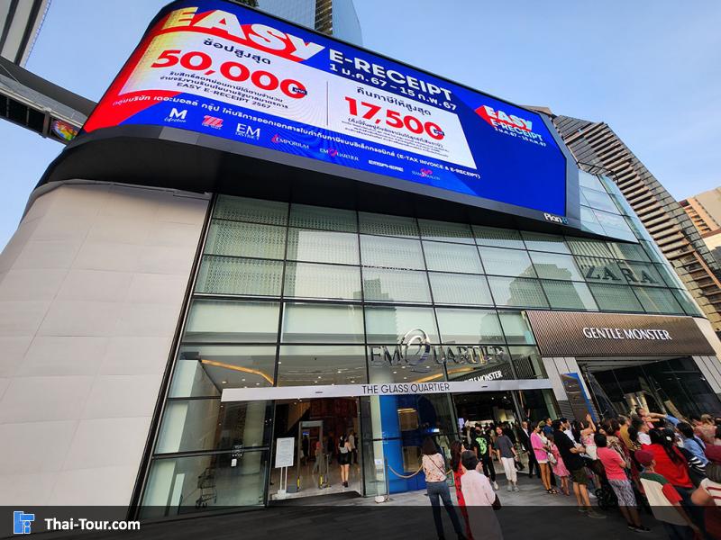 เอ็มควอเทียร์