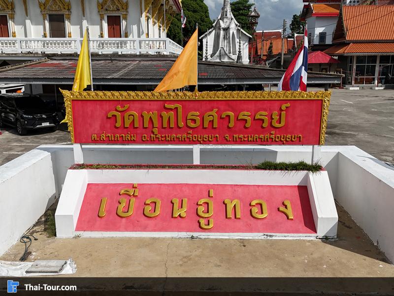 ภาพมุมสูง วัดพุทไธศวรรย์