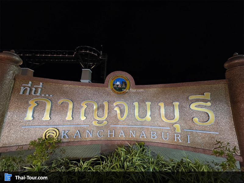 สกายวอร์ค กาญจนบุรี