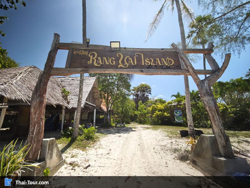 เกาะรังใหญ่