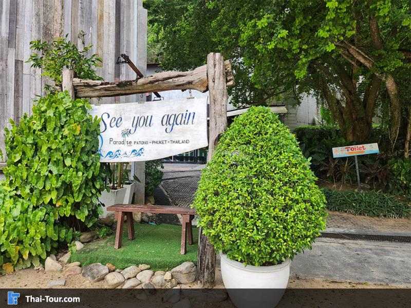 หาดพาราไดซ์