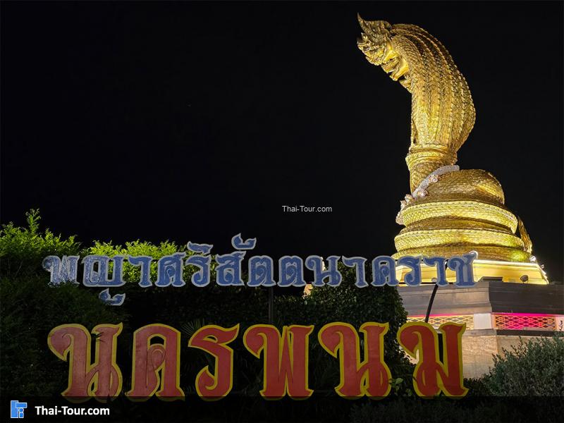 พญานาคเจ็ดเศียร สวยงามมาก