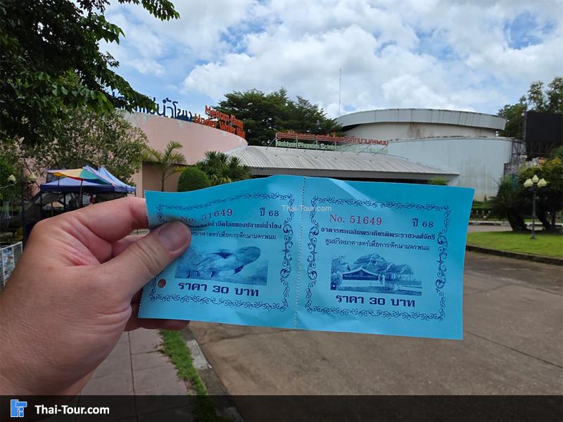 บัตรเข้า ศูนย์วิทยาศาสตร์เพื่อการศึกษานครพนม