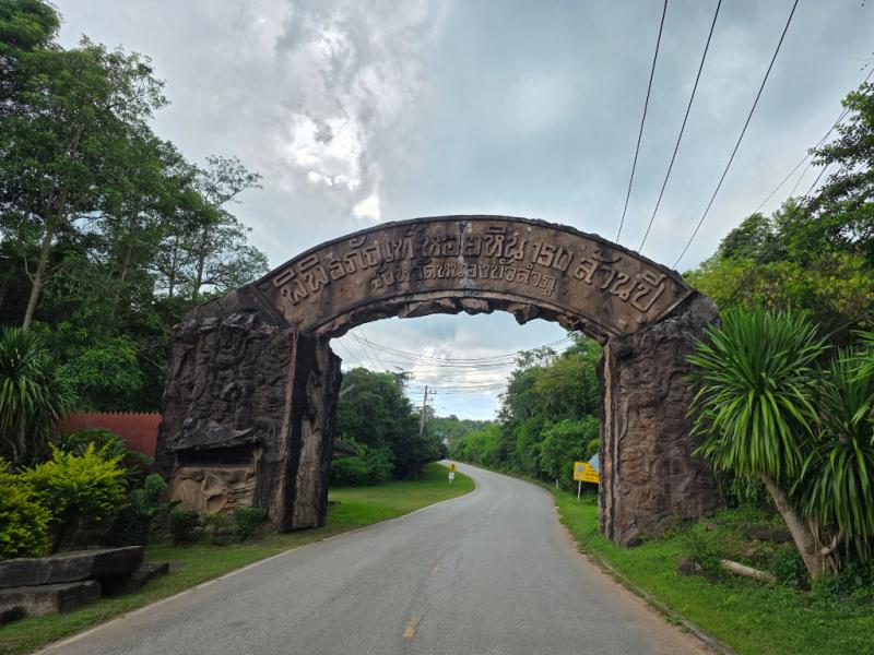 พิพิธภัณฑ์หอยหิน 150 ล้านปีและไดโนเสาร์โนนทัน