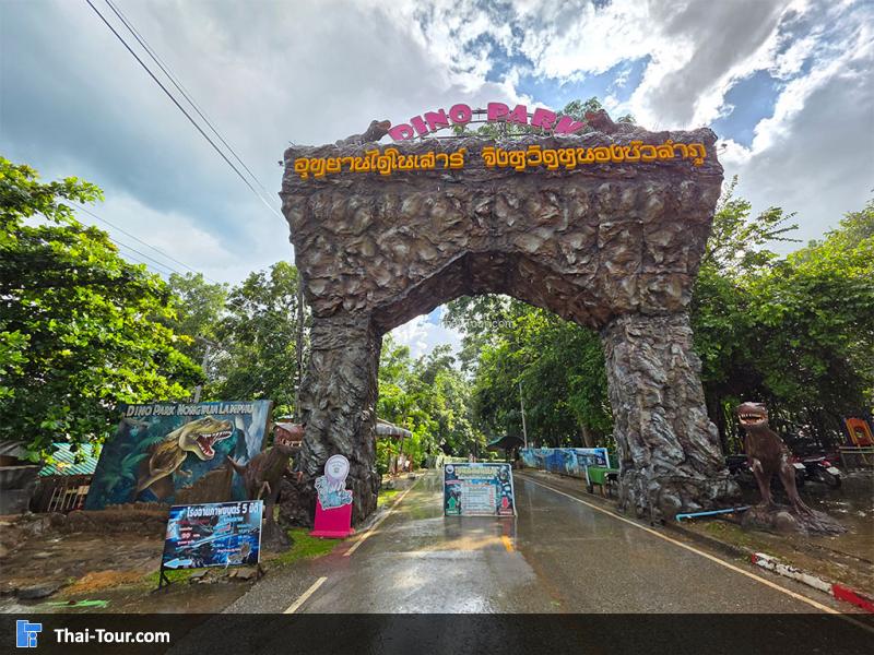 พิพิธภัณฑ์หอยหิน 150 ล้านปีและไดโนเสาร์โนนทัน