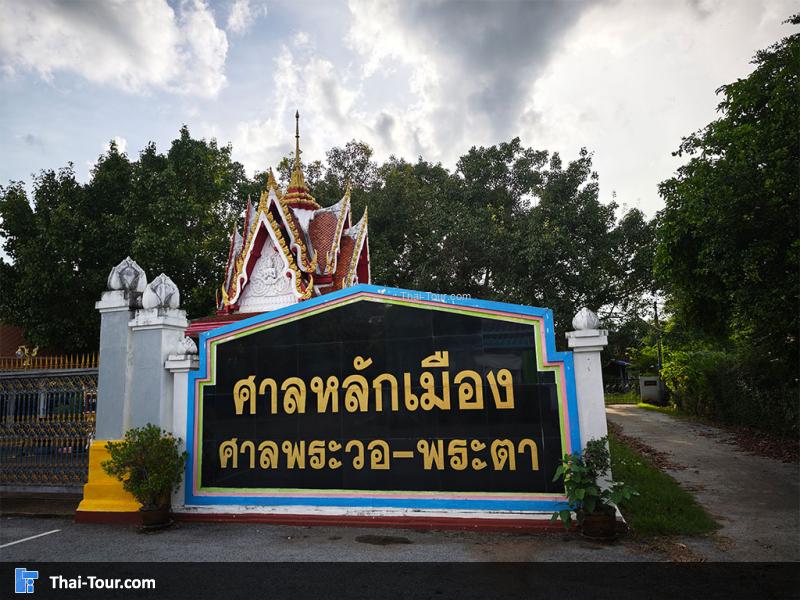 ศาลหลักเมืองหนองบัวลำภู