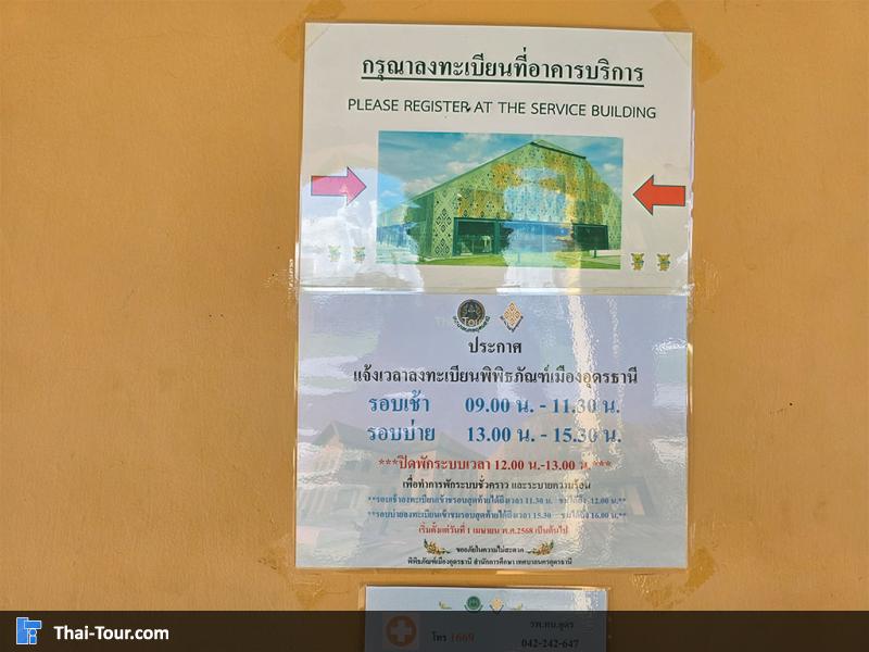 ป้ายลงทะเบียนเข้า พิพิทธภัณฑ์เมืองอุดรธานี