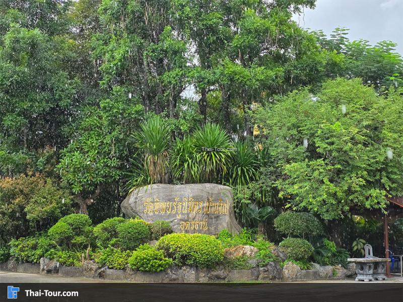 หลวงปู่ถิร อิตธมุโม