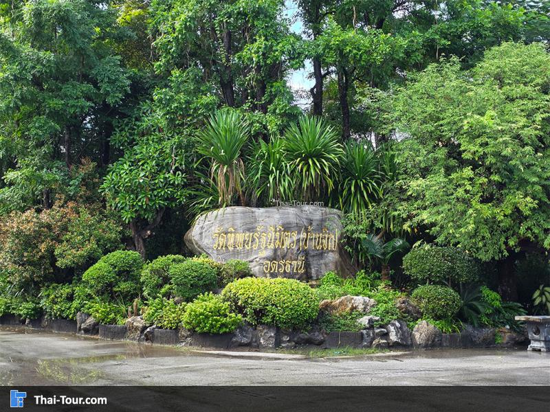 รอบของ วัดทิพยรัฐนิมิตร