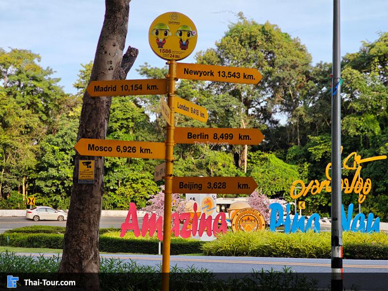 ป้ายโค้งปิ้งงู