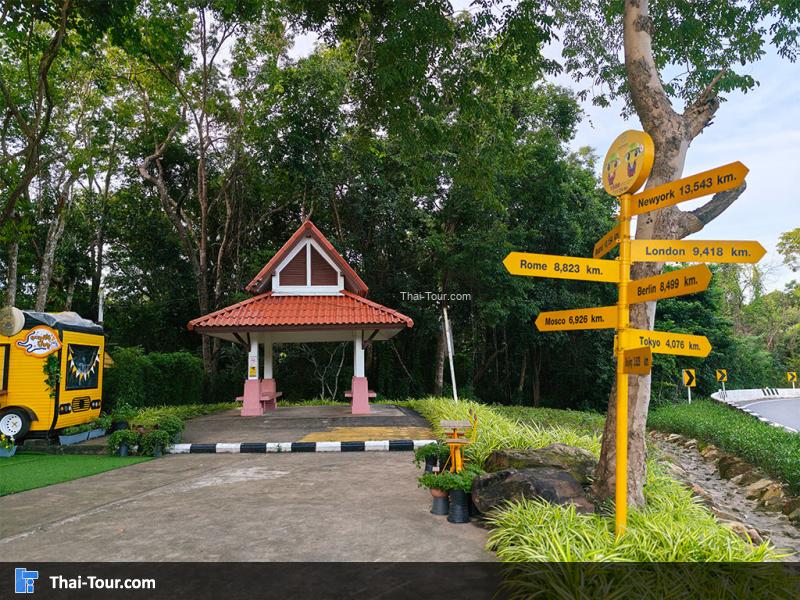 ลานจอดรถของโค้งปิ้งงู