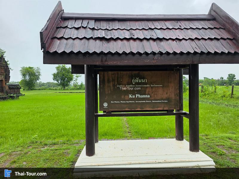 ปราสาทบ้านพันนา