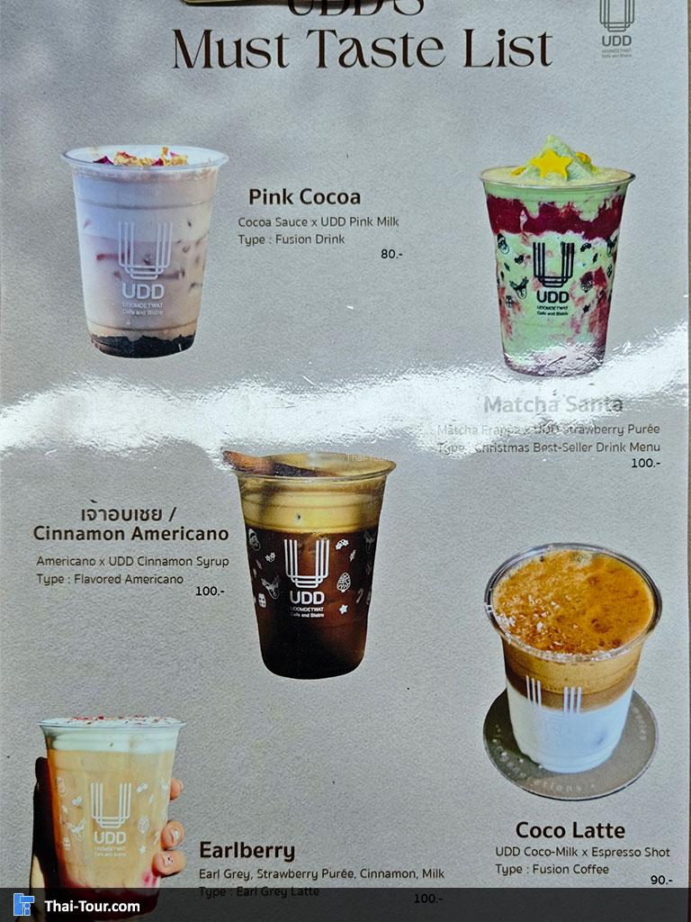 เมนูเครื่องดื่มต่างๆ