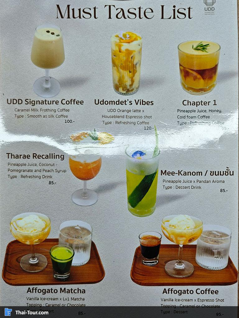 เมนูเครื่องดื่มต่างๆ