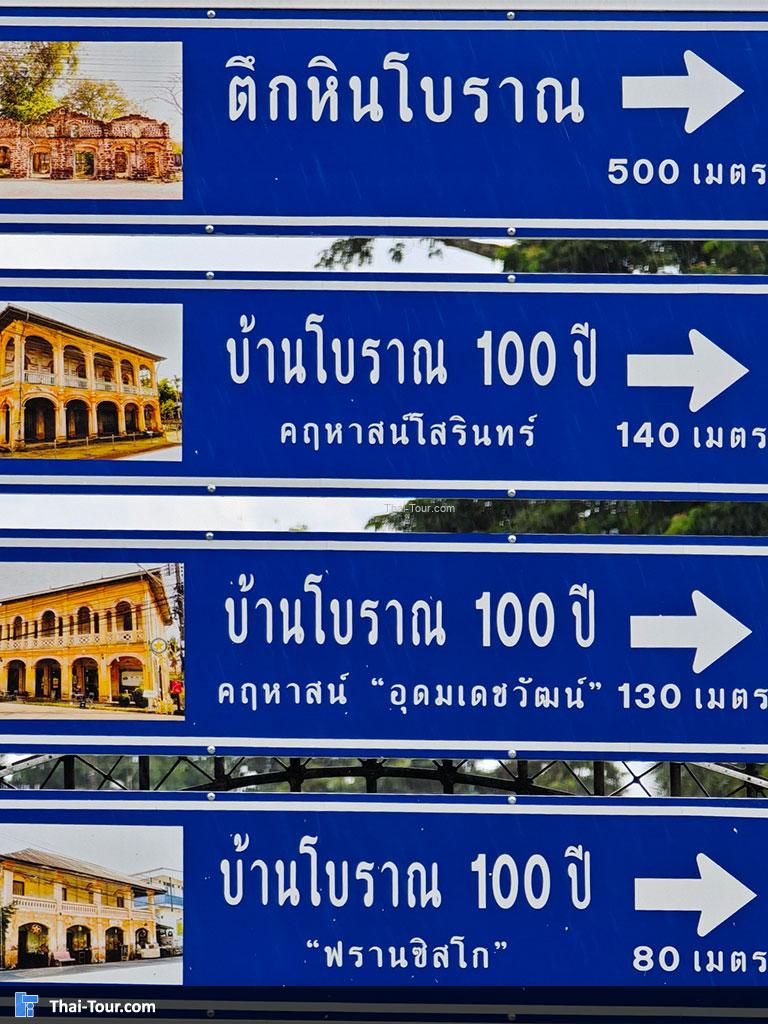 ป้านทางไป ตึกหินโบราณ บ้านโบราณ 