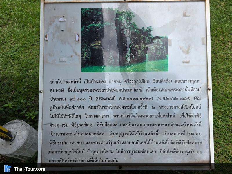 ประวัติความเป็นมา ตึกหินโบราณ ท่าแร่