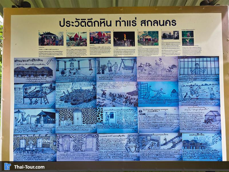 ประวัติความเป็นมา ตึกหินโบราณ ท่าแร่