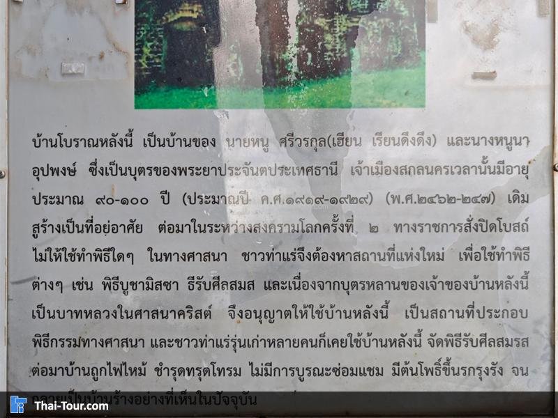 ประวัติความเป็นมา ตึกหินโบราณ ท่าแร่
