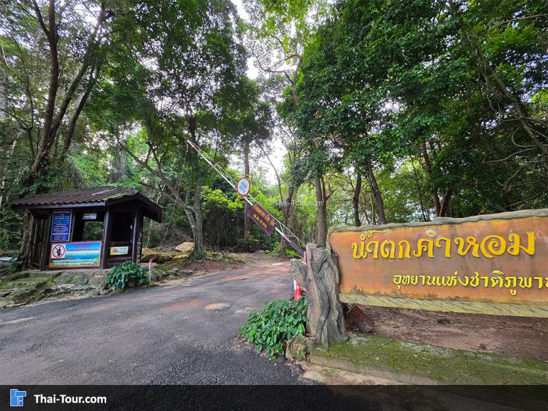 ป้ายน้ำตกคำหอม