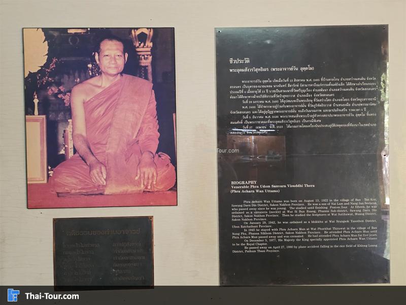 พิพิธภัณฑ์อาจารย์ วัน อุตตโม