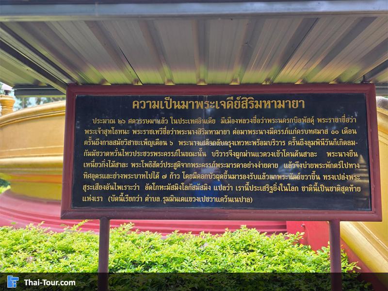 ความเป็นมาของพระเจดีย์สิริมหามายา