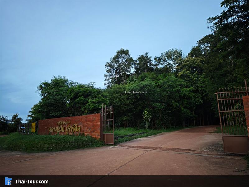 ป้ายทางเข้า วัดป่าภูริทัตตถิราวาส