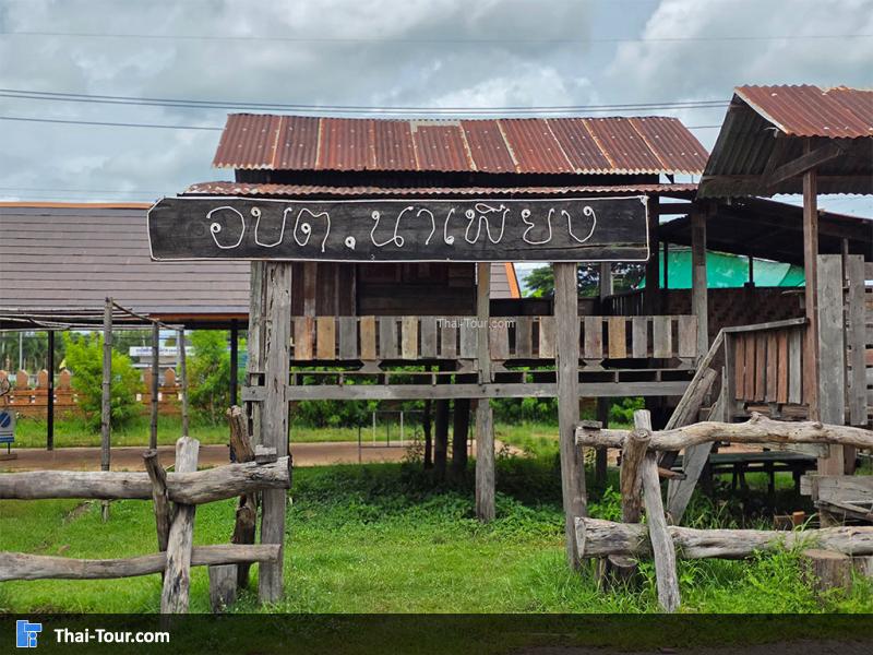 พิพิธภัณฑ์ไทยโส้