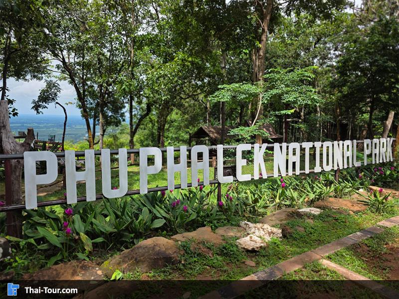 อุทยานแห่งชาติภูผาเหล็ก