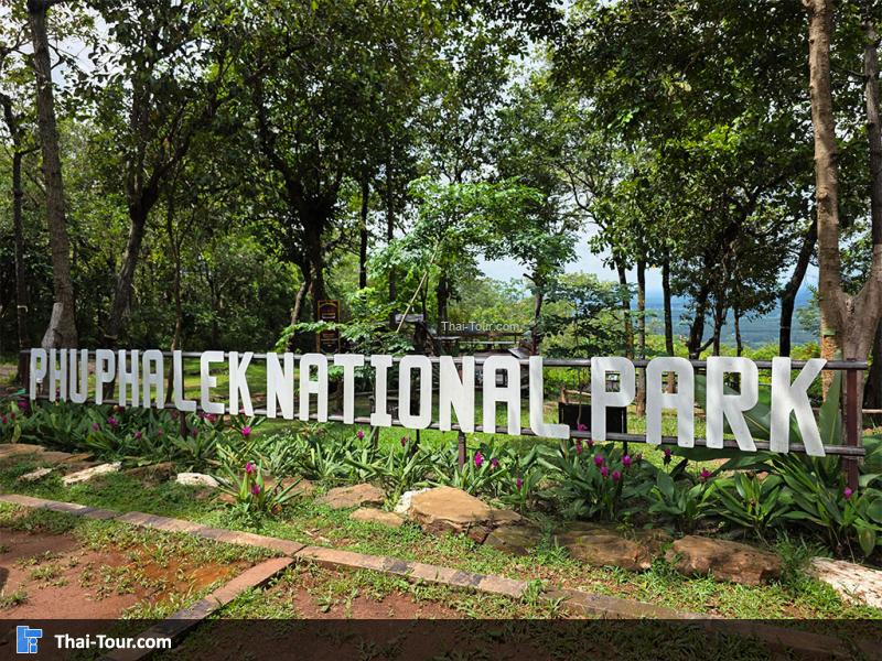 อุทยานแห่งชาติภูผาเหล็ก