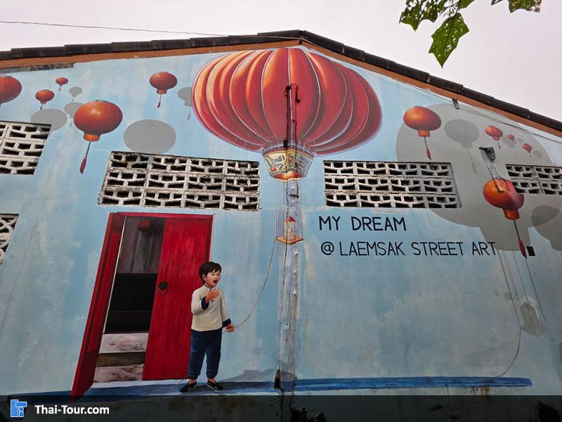 สตรีทอาร์ต บ้านแหลมสัก