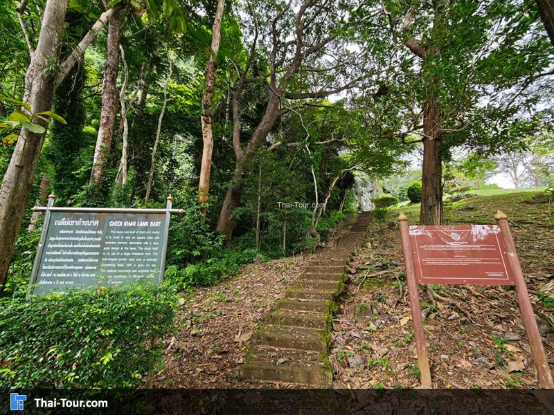 เจดีย์เขาล้างบาศ