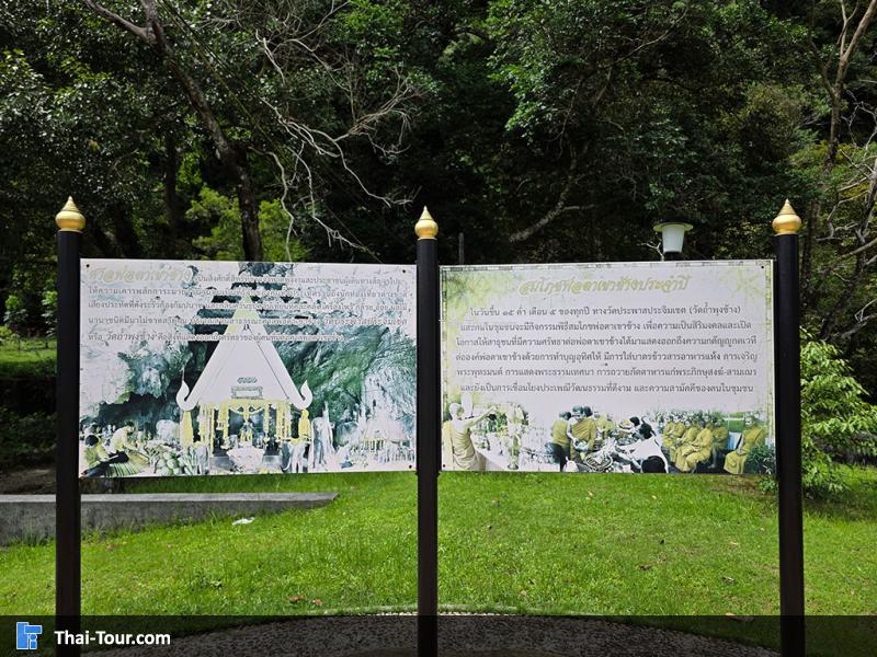 ป้ายประวัติ ถ้ำพุงช้าง