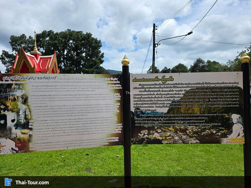 ป้ายประวัติ ถ้ำพุงช้าง