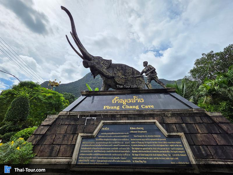 สัญญาลักษ์ ถ้ำพุงช้าง