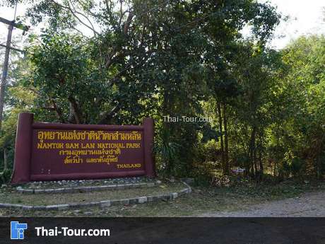 อุทยานแห่งชาติเขาสามหลั่น