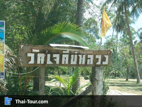 วัดเจดีย์หลวง