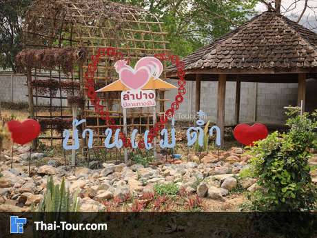 ศูนย์ศิลปาชีพบ้านแม่ต๋ำ