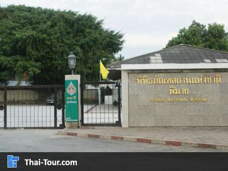 พิพิธภัณฑสถานแห่งชาติพิมาย