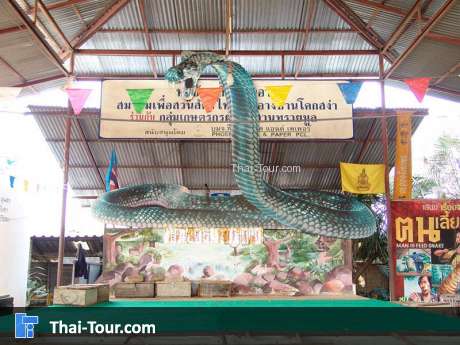 หมู่บ้านงูจงอาง