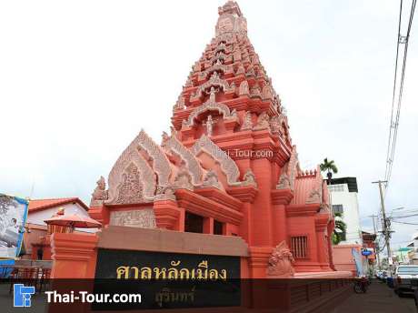 ศาลหลักเมืองสุรินทร์