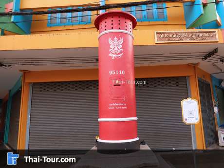 ตู้ไปรษณีย์ใหญ่ที่สุดในประเทศไทย