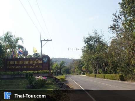 อุทยานแห่งชาติภูเวียง