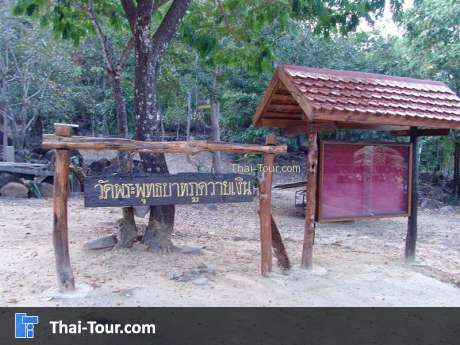 พระพุทธบาทภูควายเงิน